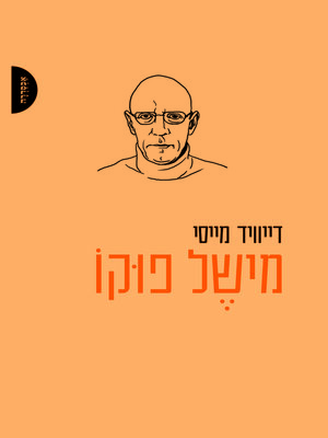 cover image of מישל פוקו